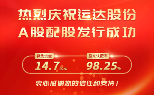 龙八国际股份A股配股完善收官