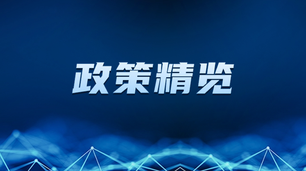 近期新能源政策麋集出台，，，，，释放哪些利好？？？一文看懂→ → →