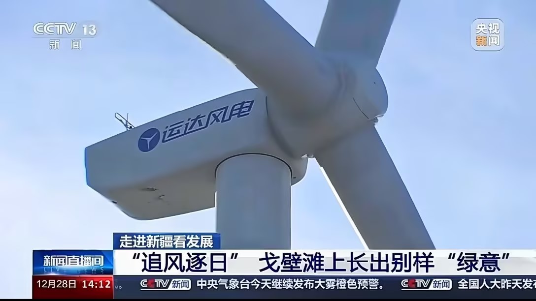 央视新闻报道龙八国际股份：淖毛湖“风物储”项目让沙漠滩长出“绿意”