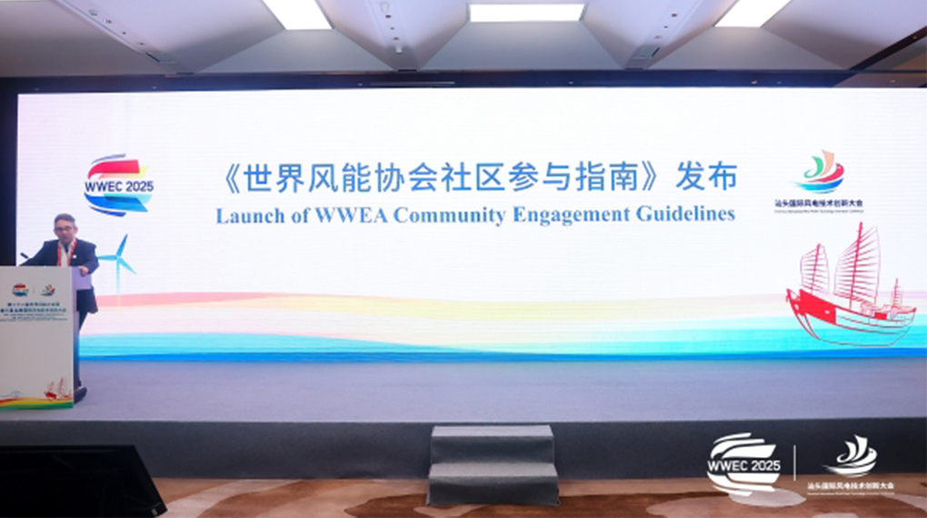 龙八国际加入体例全球风电行业&ldquo;社区加入&rdquo;指南正式宣布