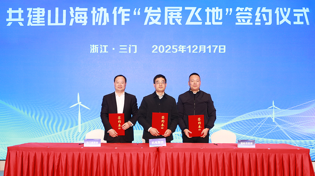 山海协作聚势共赢 龙八国际举行三门首届供应链协同立异生长峰会
